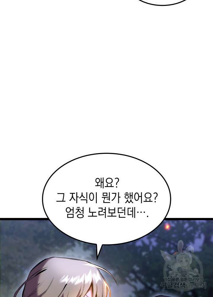F급 사주 헌터 20화 50
