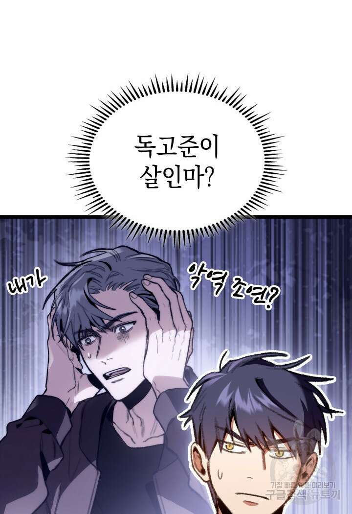 F급 사주 헌터 20화 52