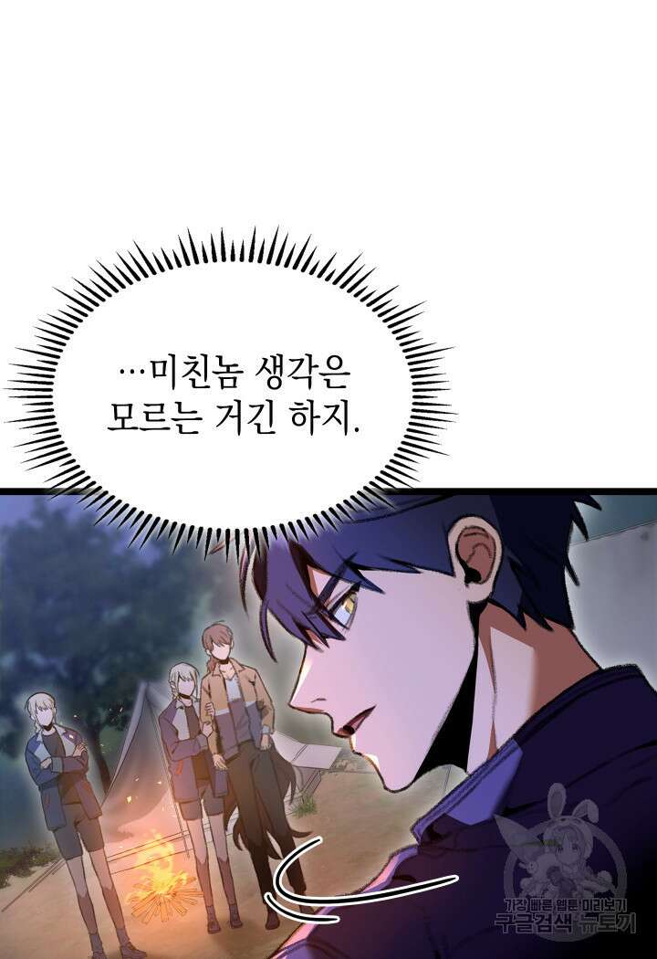 F급 사주 헌터 20화 54