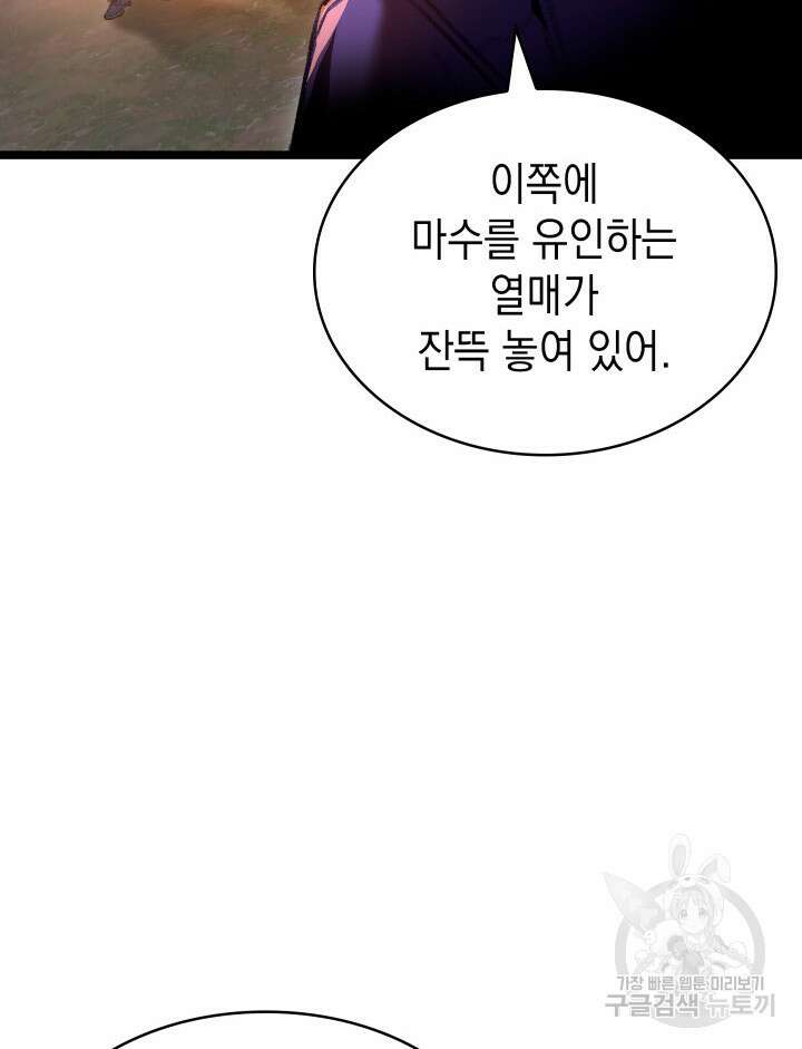 F급 사주 헌터 20화 55