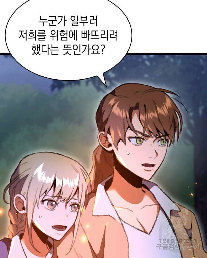 F급 사주 헌터 20화 56