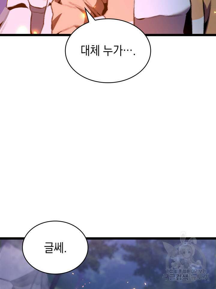 F급 사주 헌터 20화 57