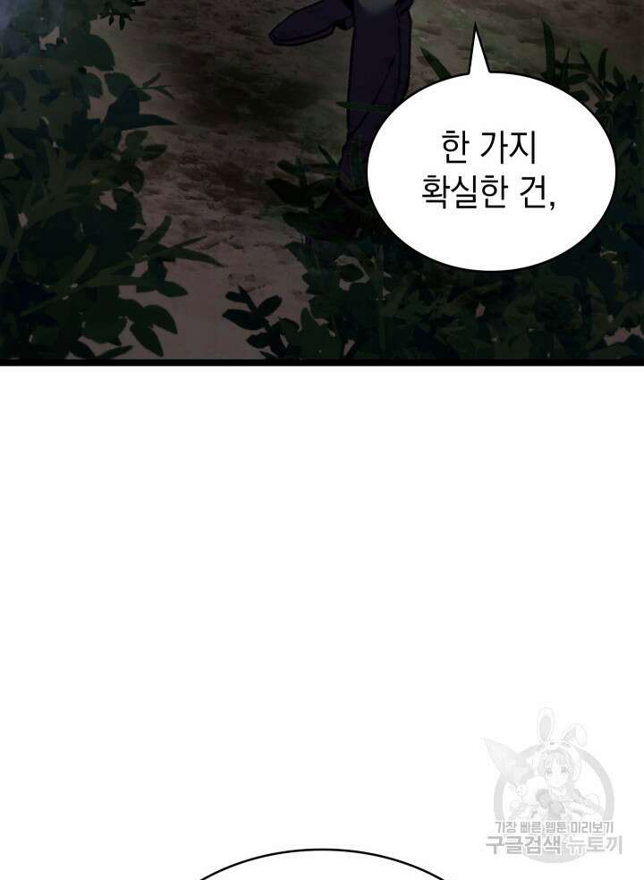 F급 사주 헌터 20화 59