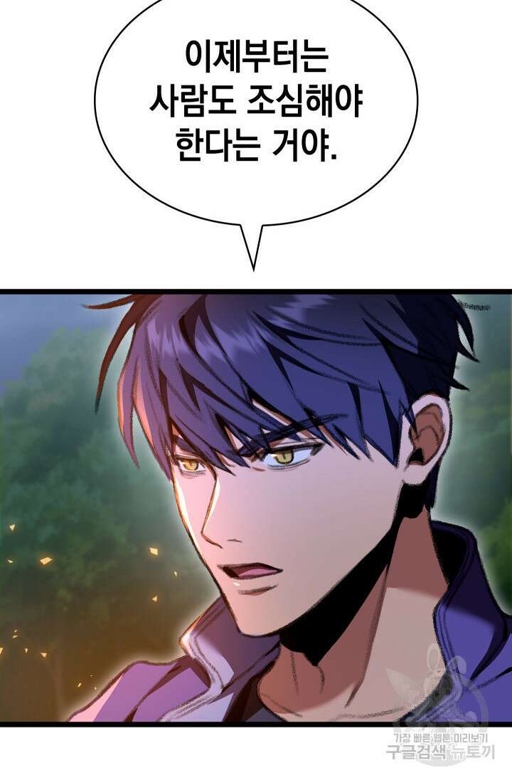F급 사주 헌터 20화 60