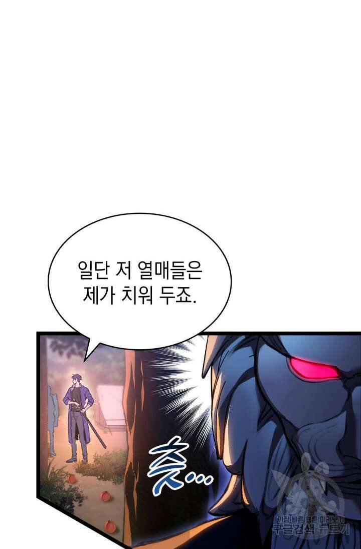 F급 사주 헌터 20화 61