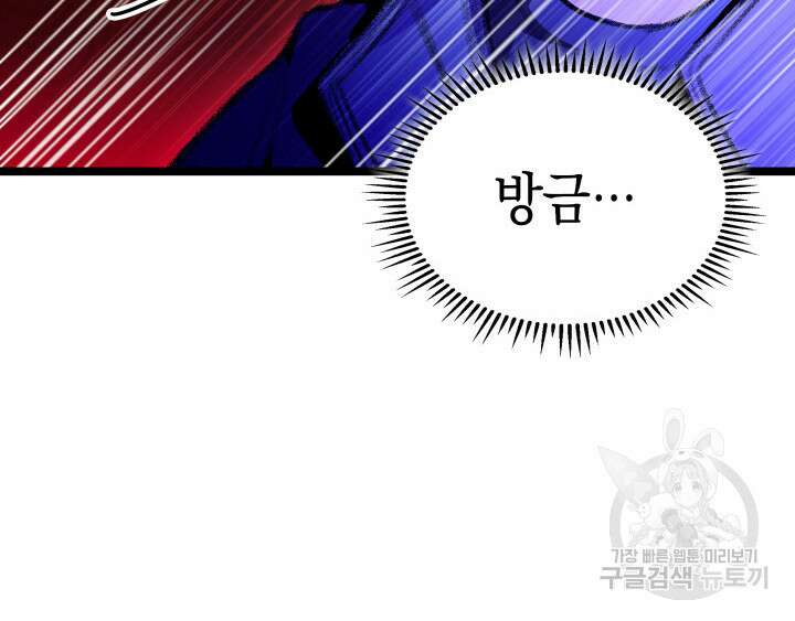 F급 사주 헌터 20화 64