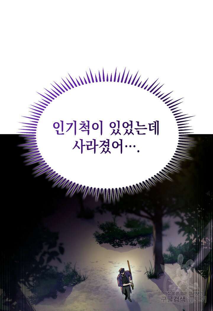 F급 사주 헌터 20화 65