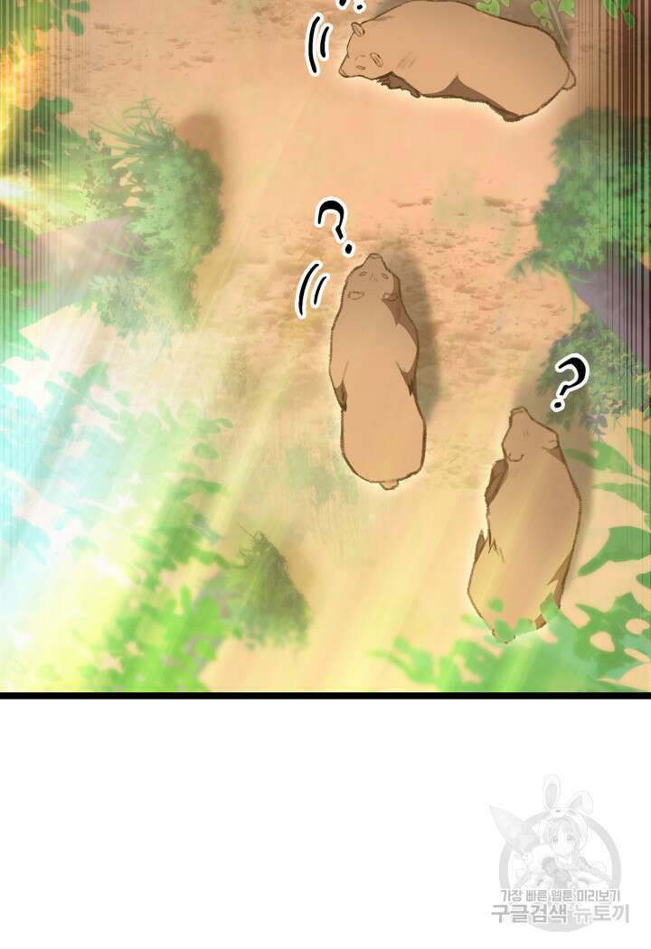F급 사주 헌터 20화 68
