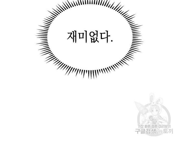 F급 사주 헌터 20화 74