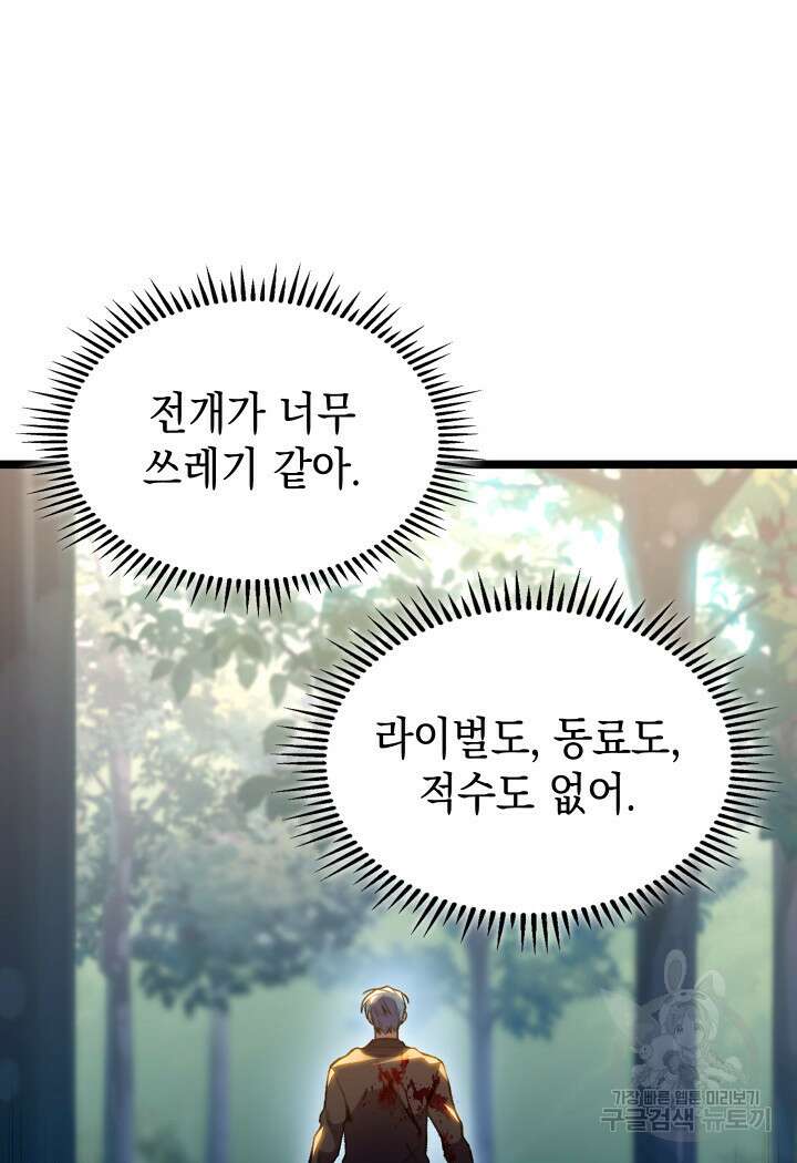 F급 사주 헌터 20화 75