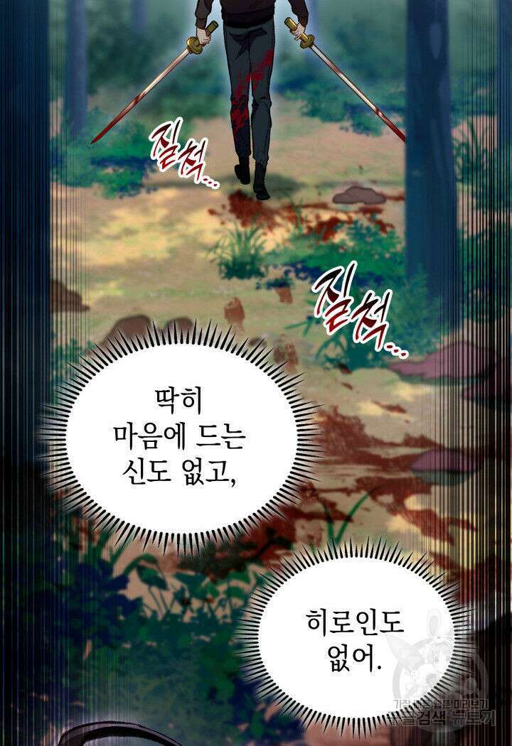 F급 사주 헌터 20화 76