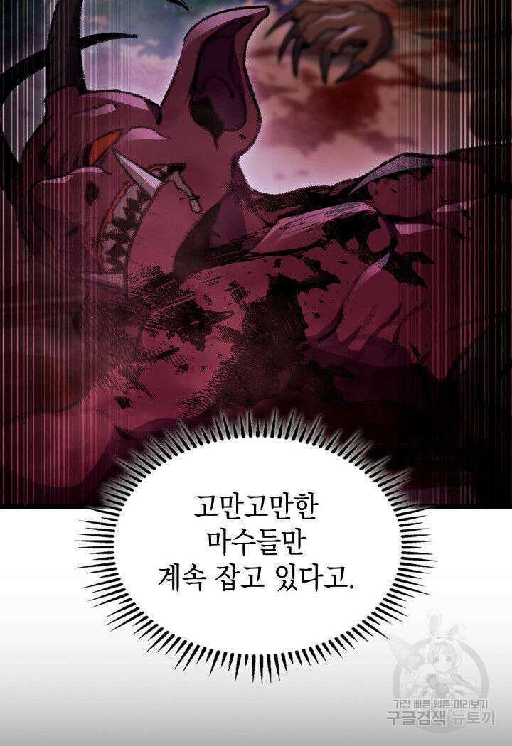 F급 사주 헌터 20화 77