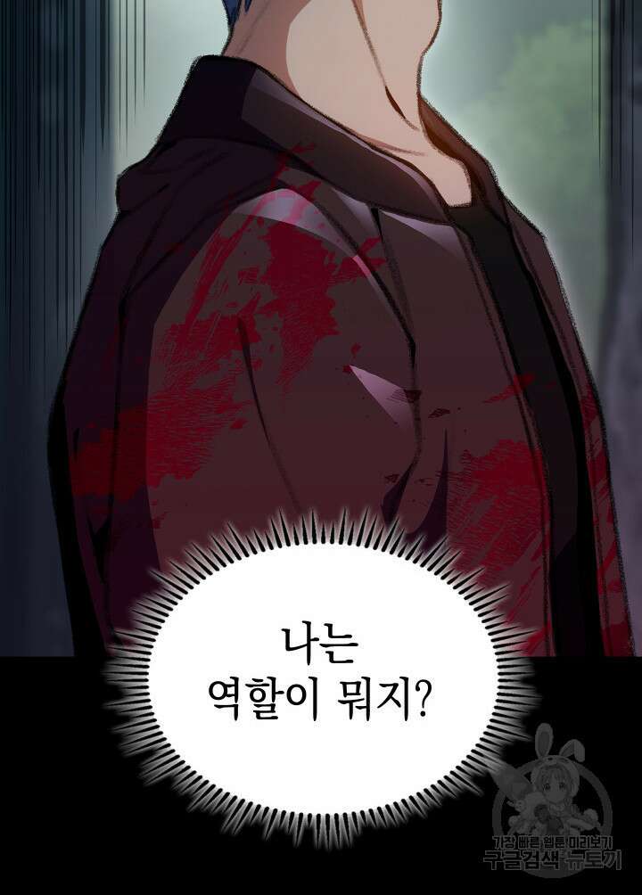 F급 사주 헌터 20화 79