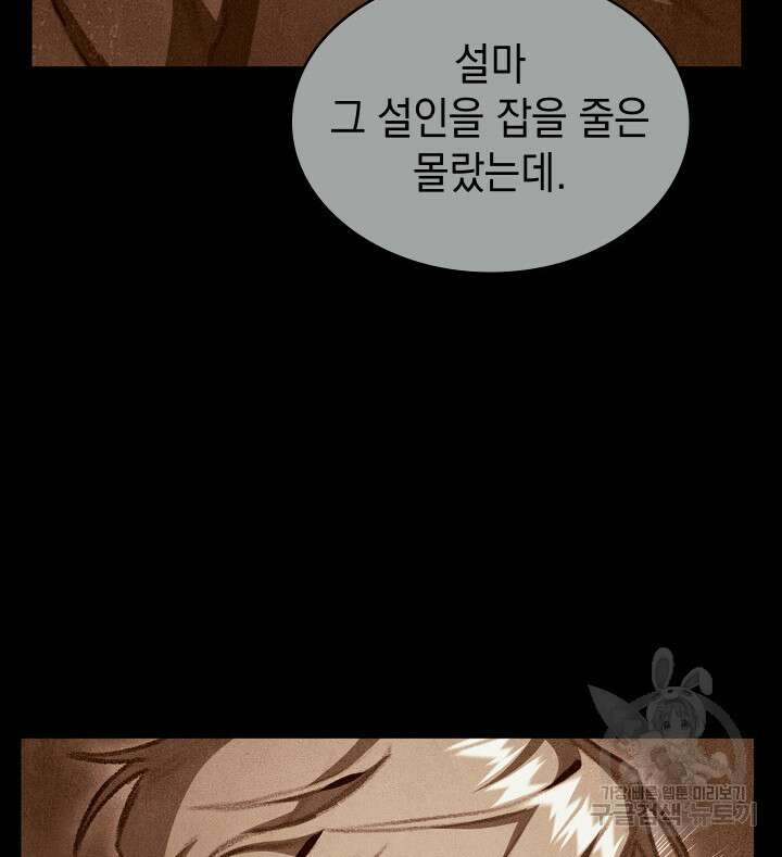 F급 사주 헌터 20화 82