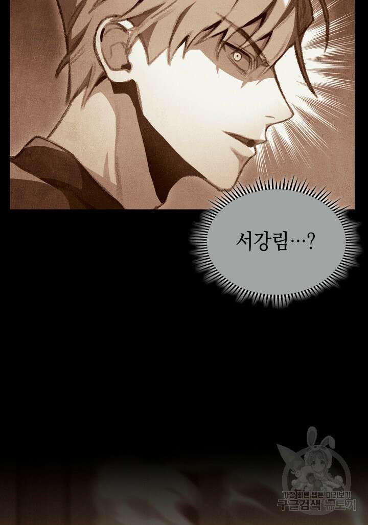 F급 사주 헌터 20화 83