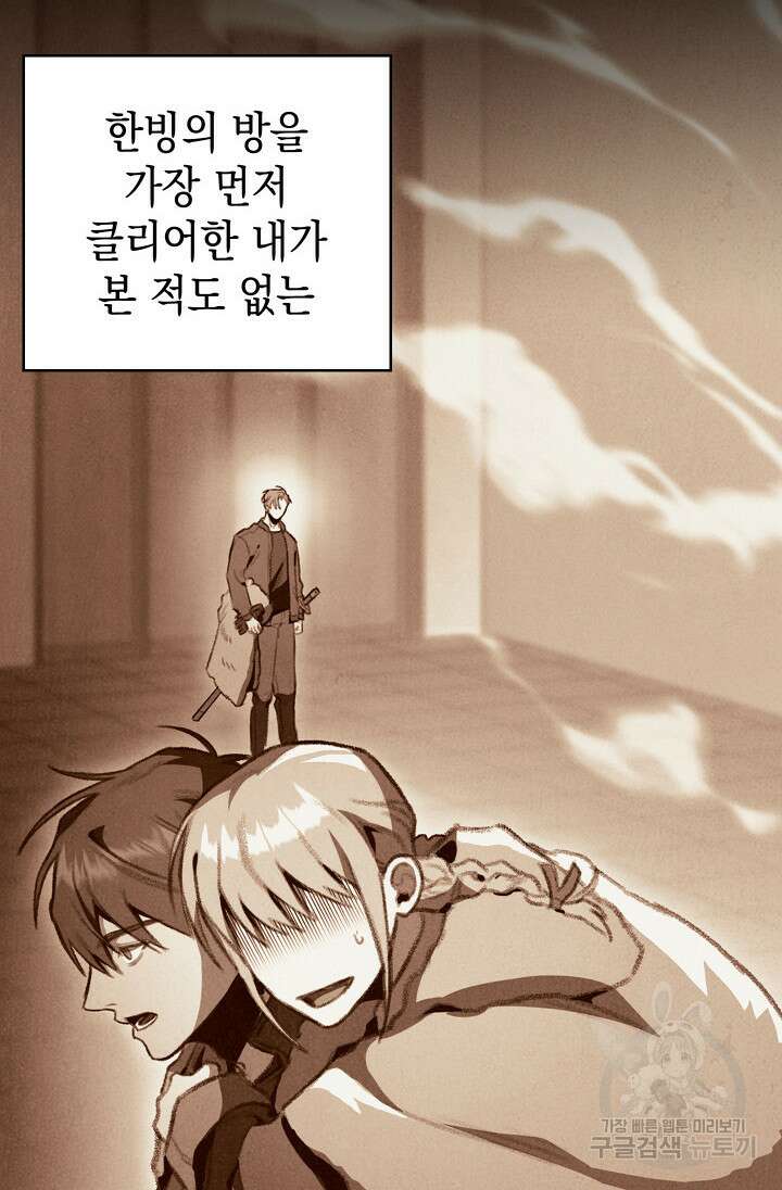 F급 사주 헌터 20화 84