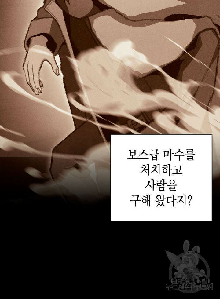 F급 사주 헌터 20화 85