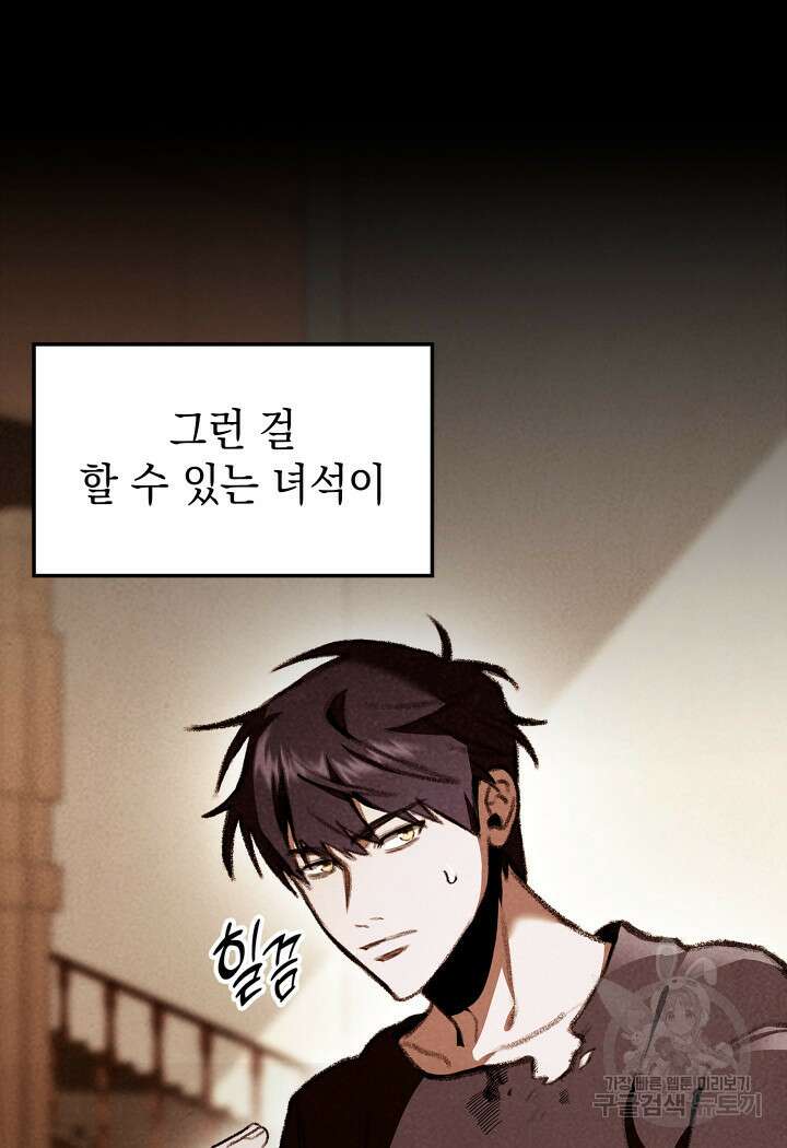 F급 사주 헌터 20화 86