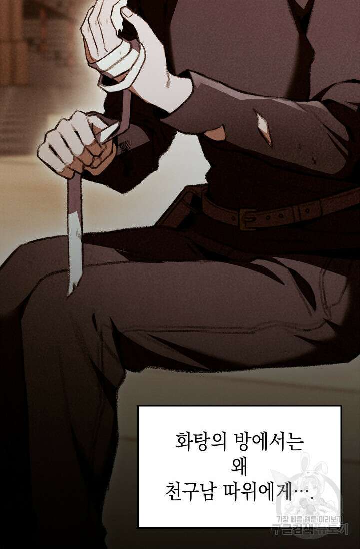 F급 사주 헌터 20화 87