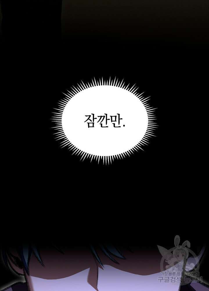 F급 사주 헌터 20화 88