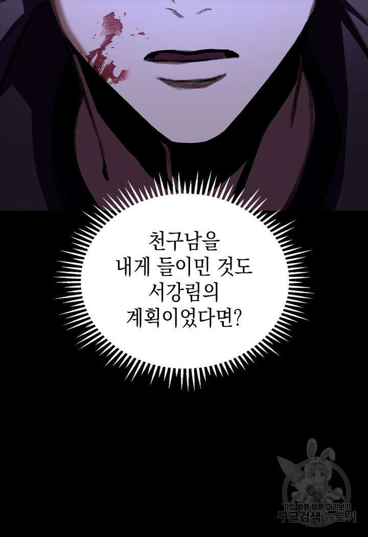 F급 사주 헌터 20화 89