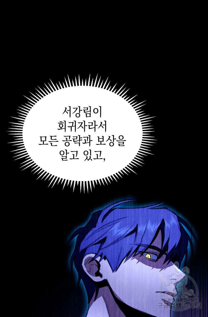 F급 사주 헌터 20화 90