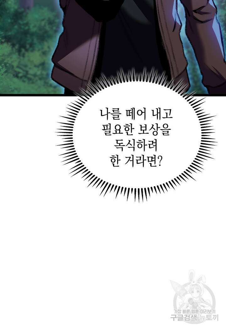F급 사주 헌터 20화 92