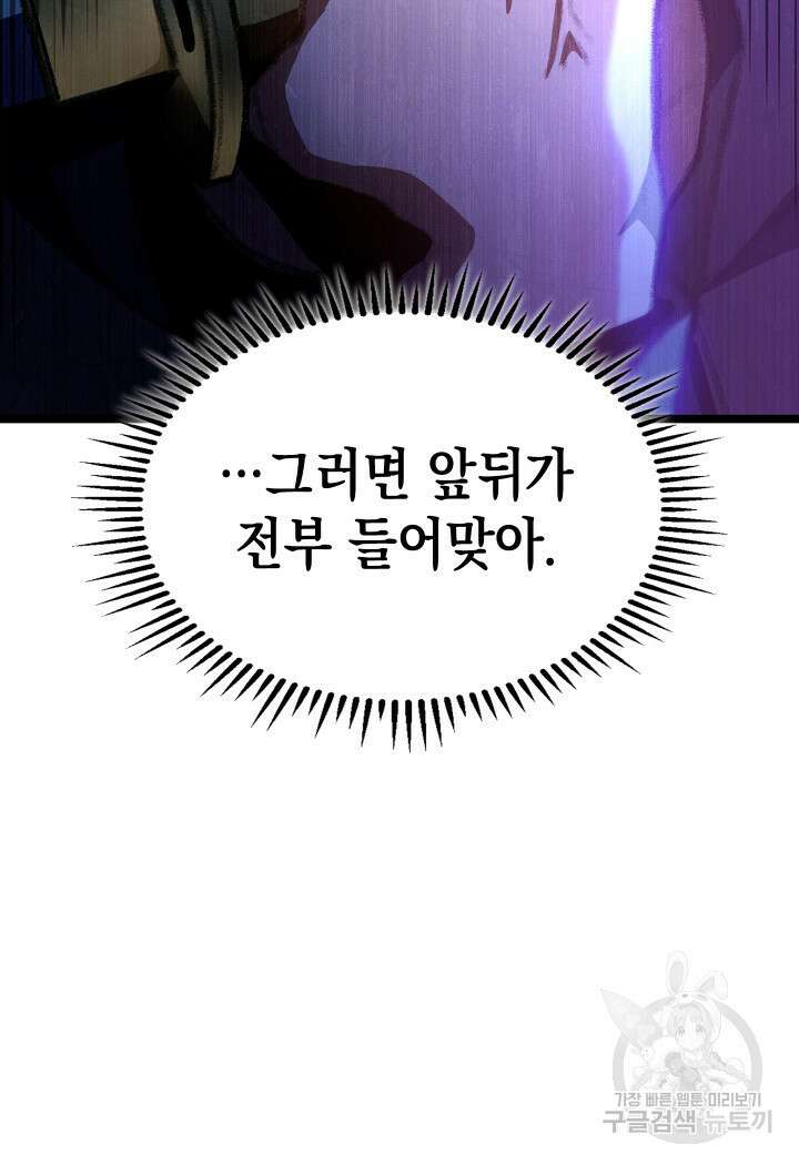 F급 사주 헌터 20화 94