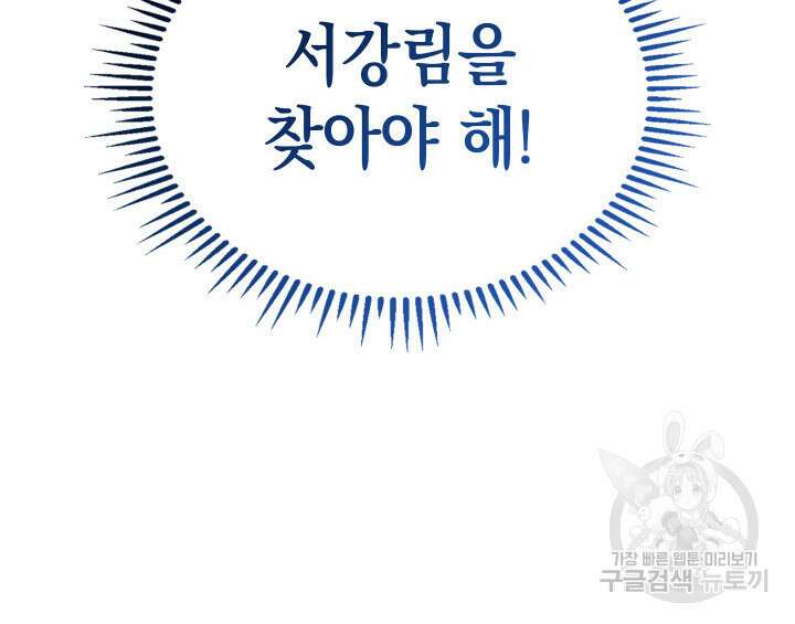 F급 사주 헌터 20화 97