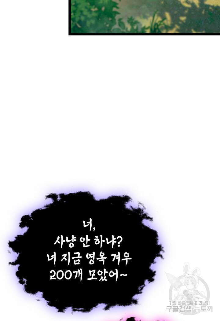 F급 사주 헌터 20화 101