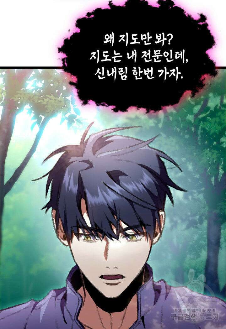 F급 사주 헌터 20화 102