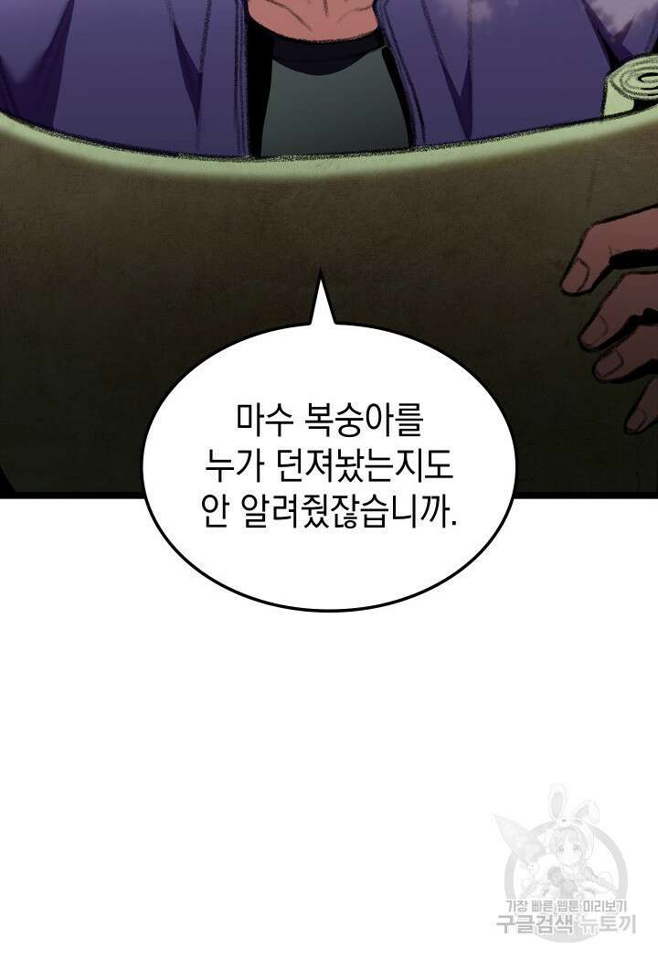 F급 사주 헌터 20화 103