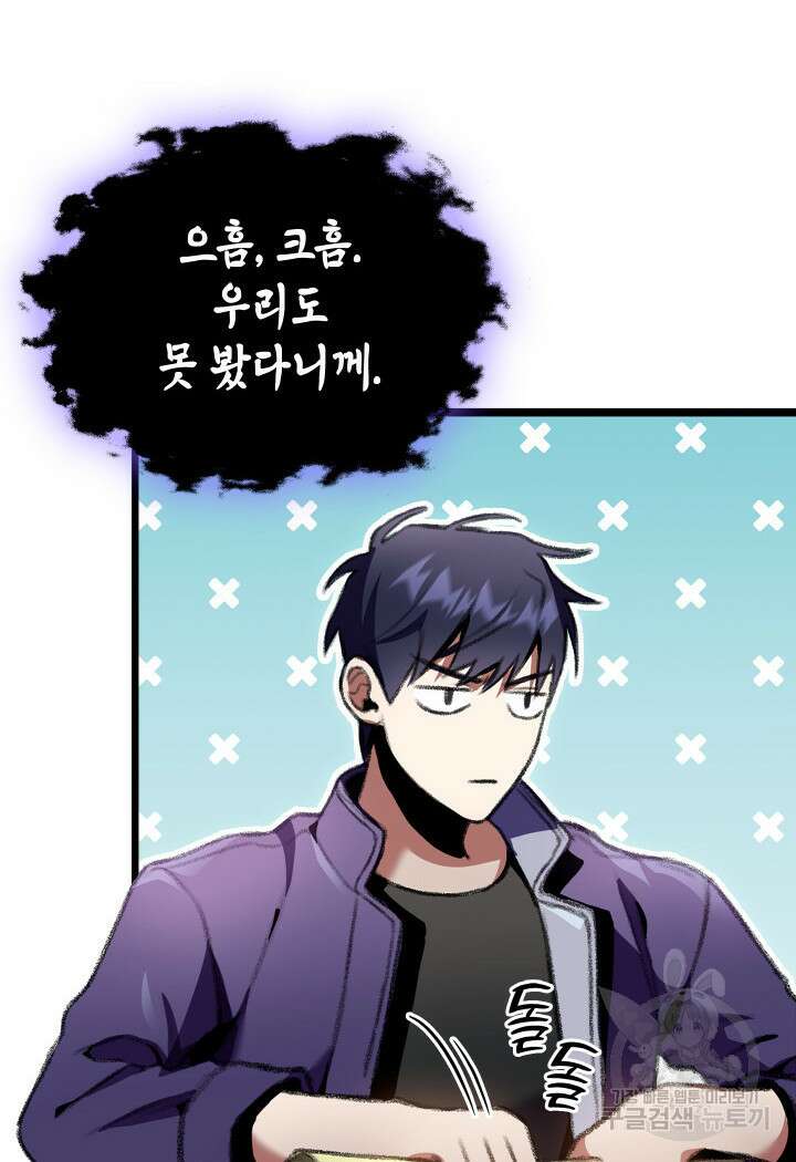 F급 사주 헌터 20화 104