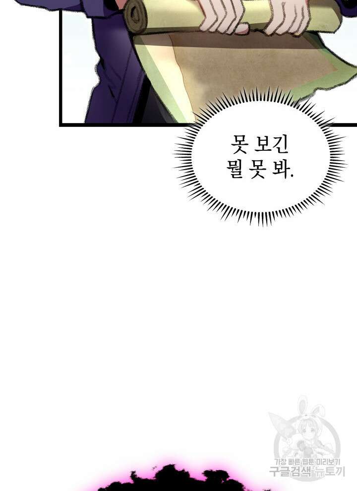 F급 사주 헌터 20화 105