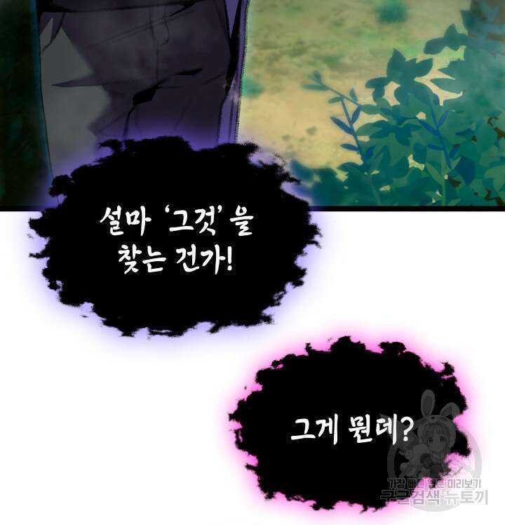 F급 사주 헌터 20화 107