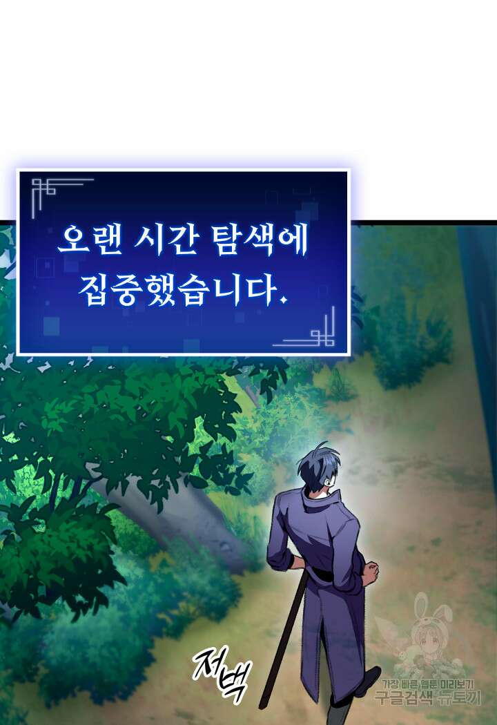 F급 사주 헌터 20화 109