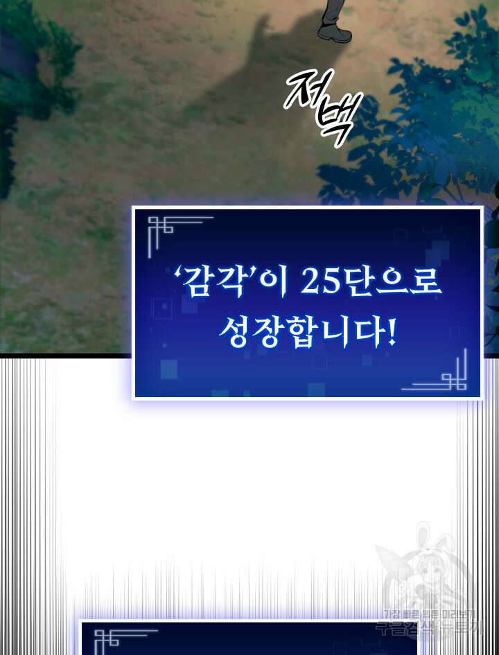 F급 사주 헌터 20화 110