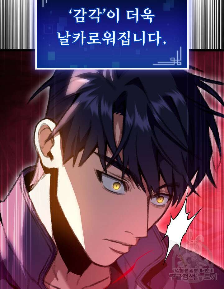 F급 사주 헌터 20화 111