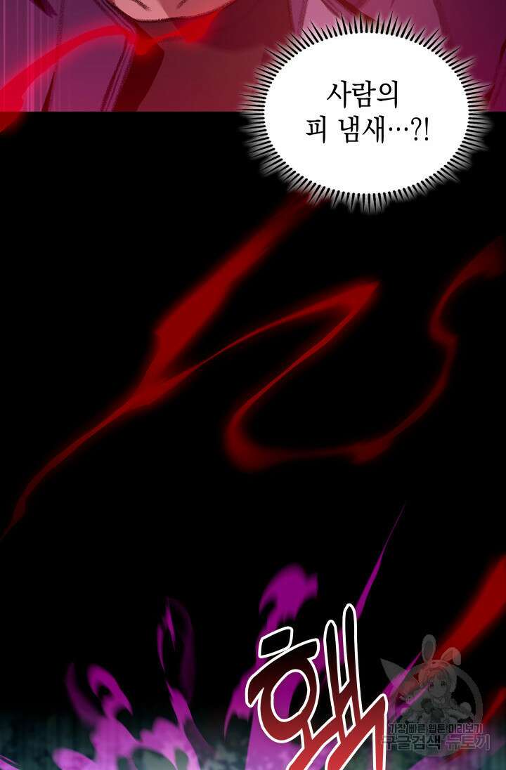 F급 사주 헌터 20화 112