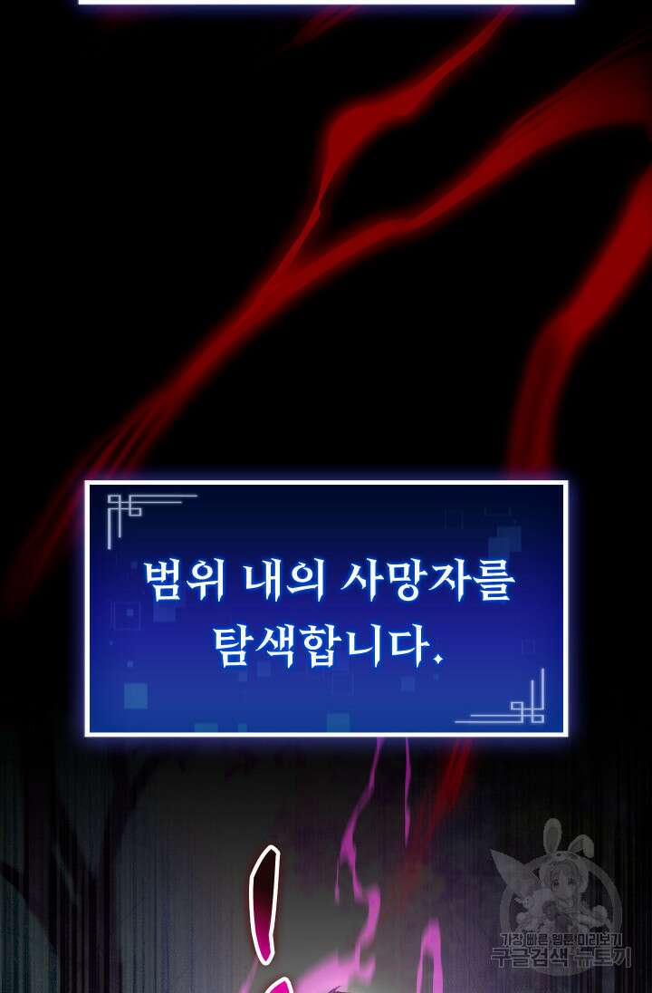 F급 사주 헌터 20화 114