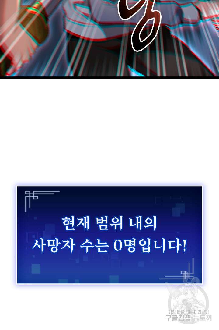 F급 사주 헌터 20화 123
