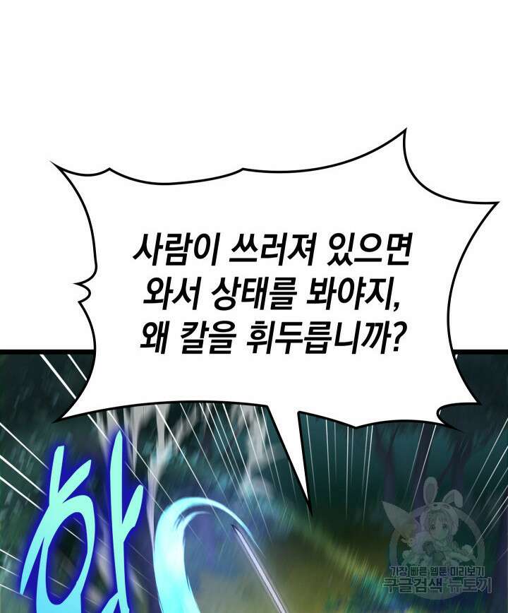F급 사주 헌터 20화 124