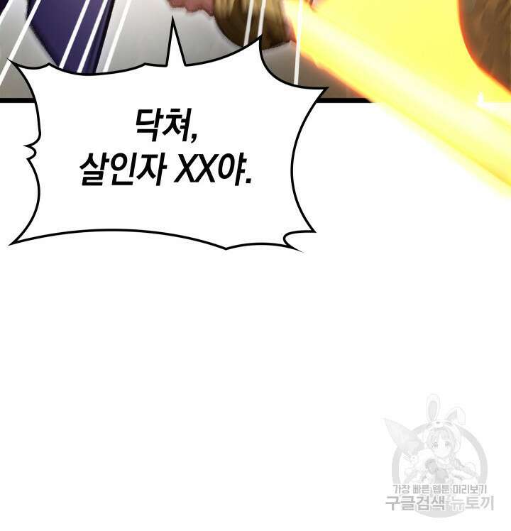 F급 사주 헌터 20화 126