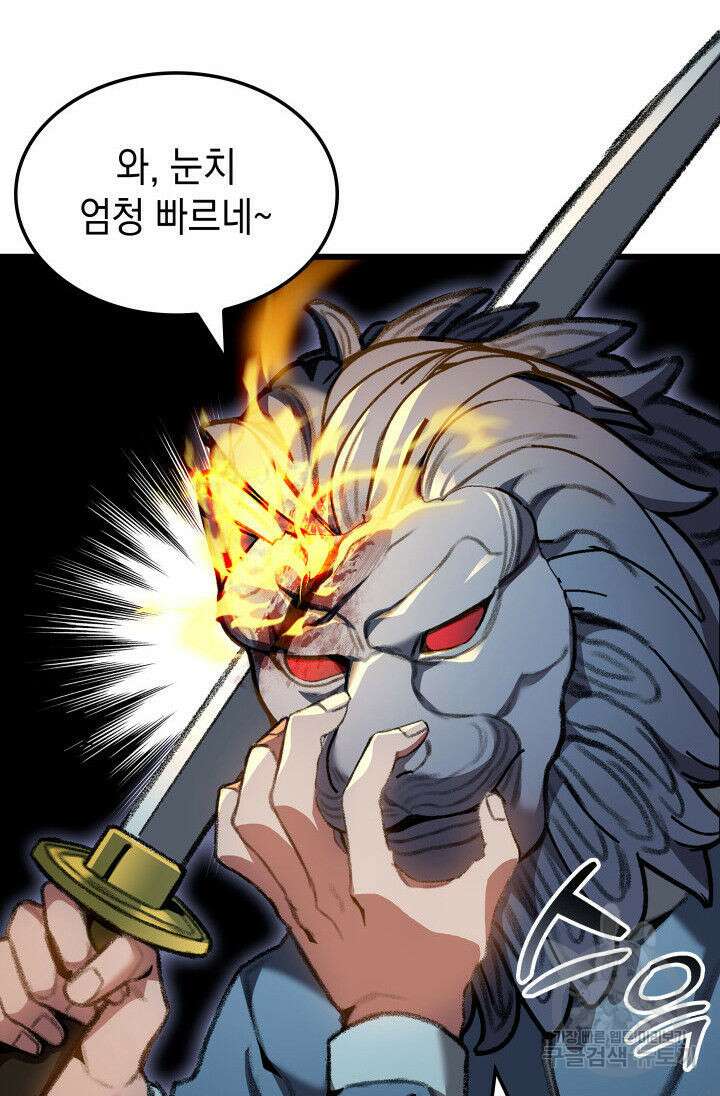 F급 사주 헌터 20화 128