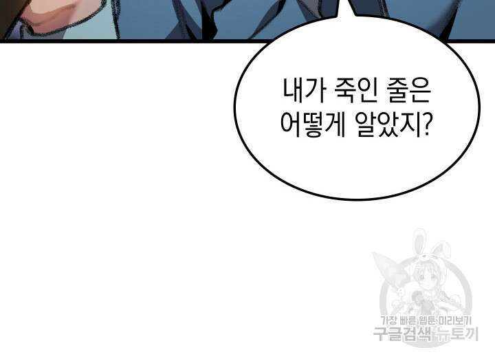 F급 사주 헌터 20화 129
