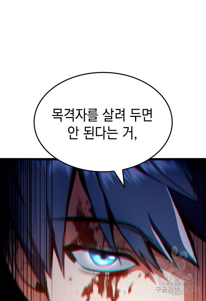 F급 사주 헌터 20화 130