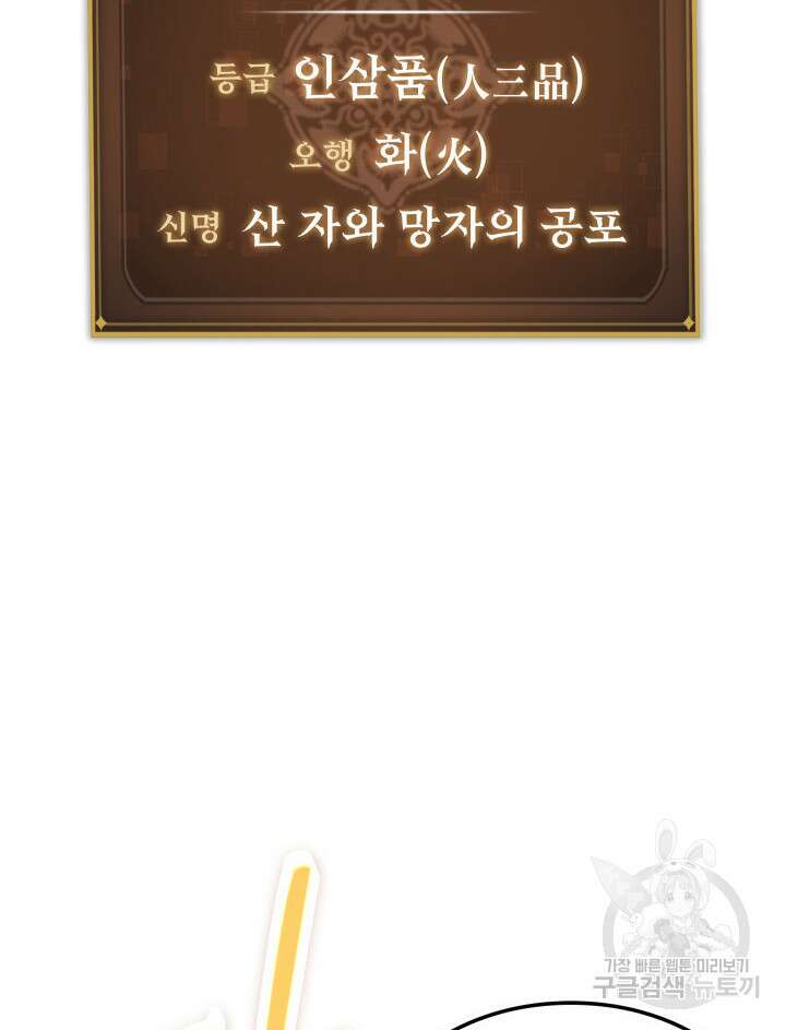 F급 사주 헌터 20화 132