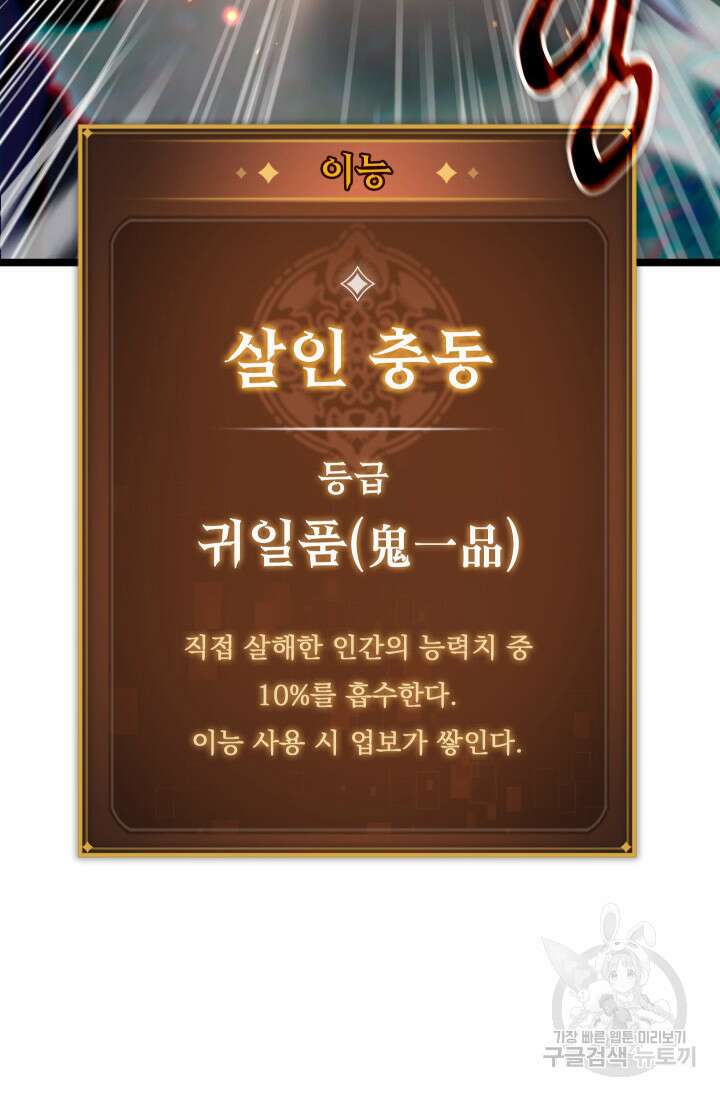 F급 사주 헌터 20화 134
