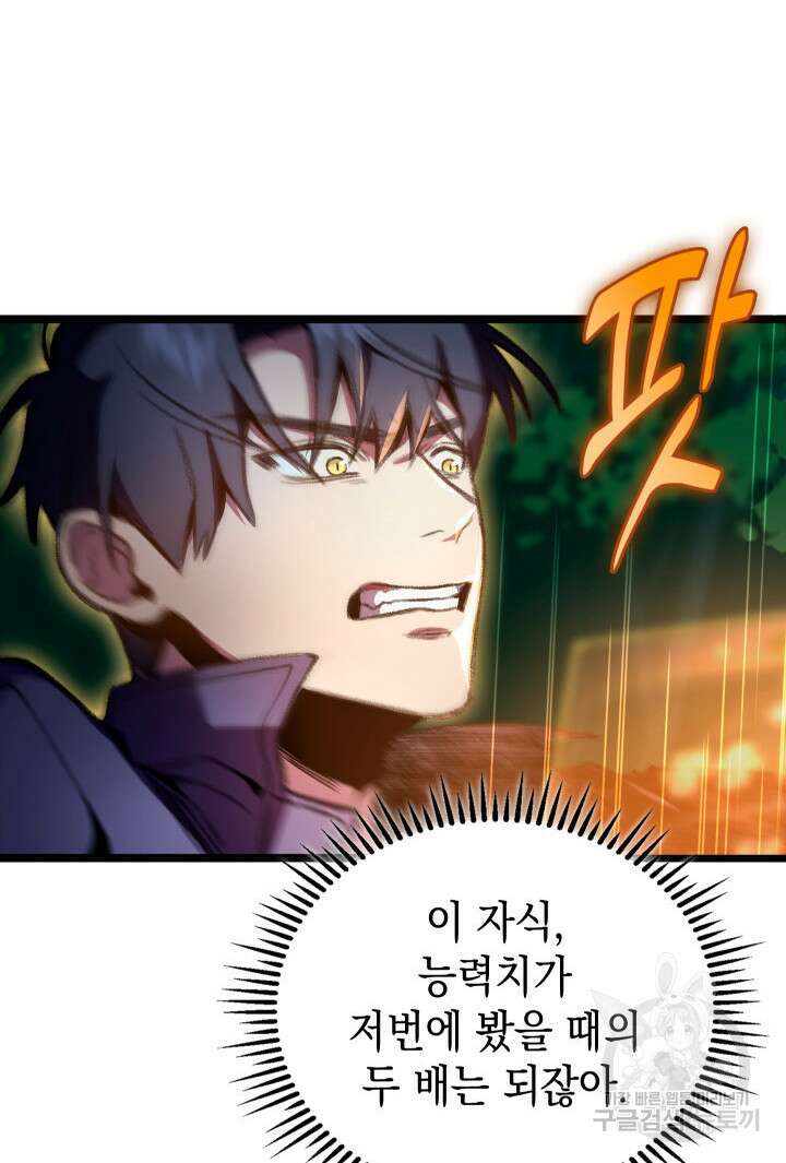 F급 사주 헌터 20화 135