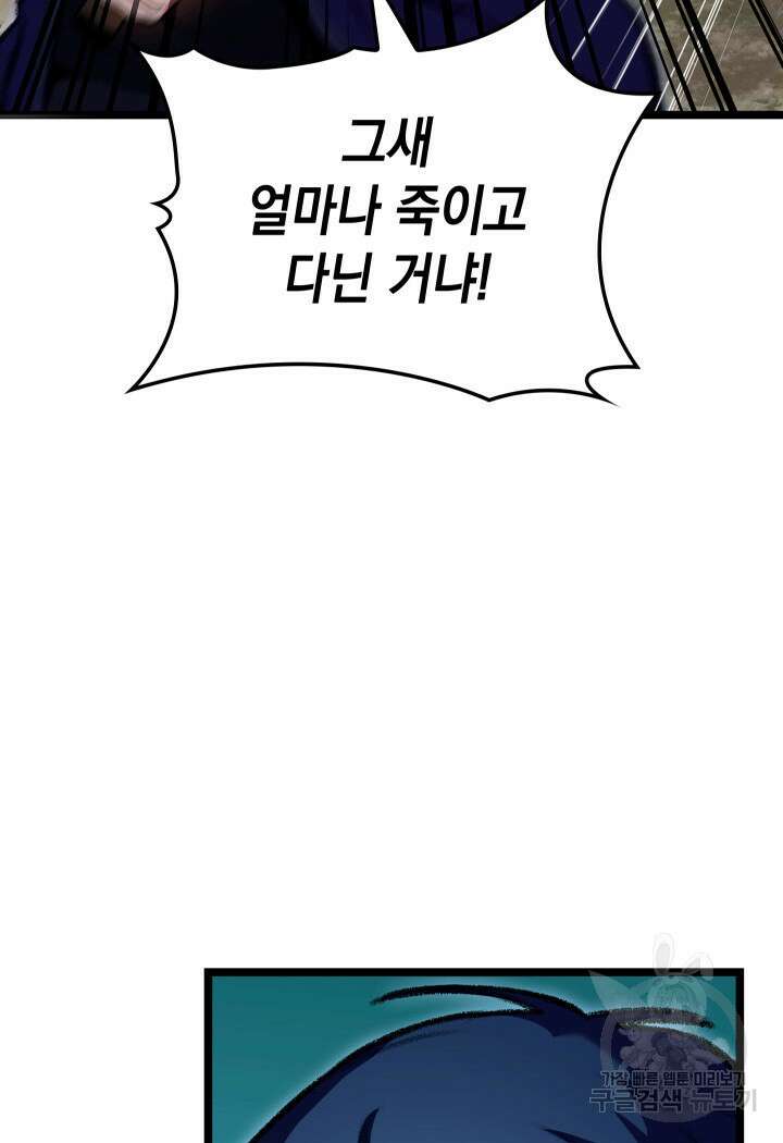 F급 사주 헌터 20화 138